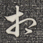 相