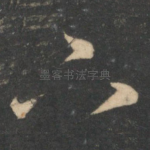 下