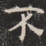 不