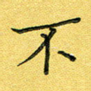不