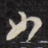 如