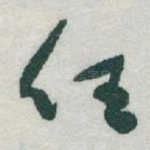 任