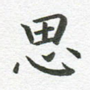 思