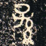 孫