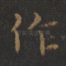 作