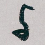 与