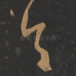 白