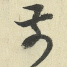 前