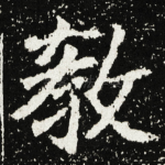 教