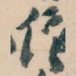 信
