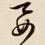 要
