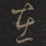 在