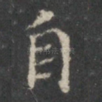 自