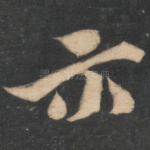 示