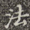 法
