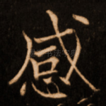 感
