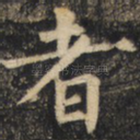 者