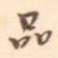 品