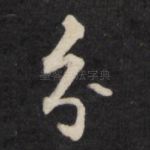 分