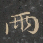 两