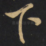 下