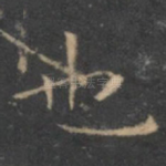 也