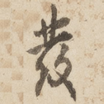 发