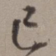已