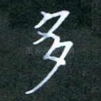 多