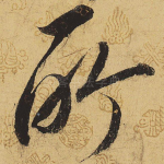 所