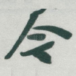 今