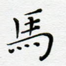马