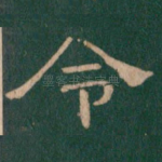 令