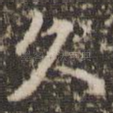 久