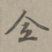 全