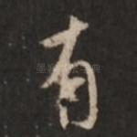 有