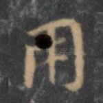 用