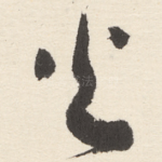 火