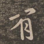 有