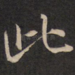 此