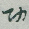 功