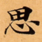 思