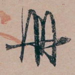 册