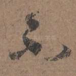 不