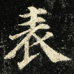 表