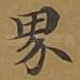 界