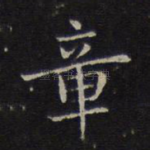 章