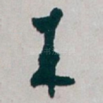 來