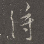 得