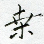 桑